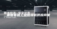 莆田直销工业除湿机供应商家