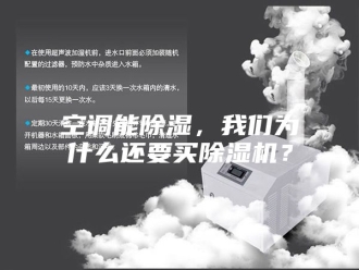 行业新闻空调能除湿，我们为什么还要买除湿机？