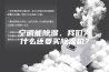 空调能除湿，我们为什么还要买除湿机？