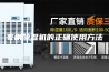 家用除湿机的正确使用方法