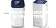 一种恒温恒湿红酒储存柜用门托的制作方法