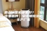 眉山除湿机哪家好？【安诗曼品牌】安诗曼除湿机生产厂家