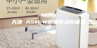 天津 ASM-W恒温恒湿称重系统