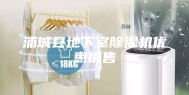 浦城县地下室除湿机优惠销售