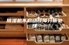除湿机不启动故障分析处理