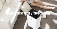 恒温恒湿室青岛｜山东温湿度箱