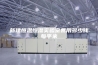 新建恒温恒湿实验室费用多少钱每平米
