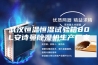武汉恒温恒湿试验箱80L安诗曼除湿机生产厂家