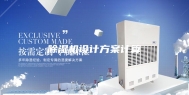 除湿机设计方案计算
