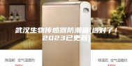 武汉生物传感器防潮箱(选对了！2023已更新)