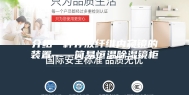 介绍一种存放纤维内窥镜的装置——简易恒温除湿镜柜