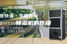除湿机的作用