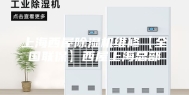 上海西屋除湿机维修【全国联保】西屋上海总部