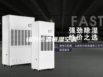 常见问题绍兴恒温恒湿空调