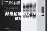 除湿机能等级-090219.pdf