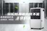 转轮除湿机为何不能正常启动