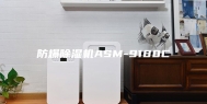防爆除湿机ASM-9180C