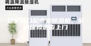 辽宁营口配电室除湿机，全国保修送货上门