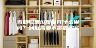 雪茄恒温恒湿柜有什么用吗？到底需要不需要购买