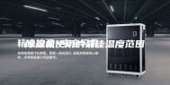 除湿机使用的最佳温度范围