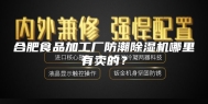 合肥食品加工厂防潮除湿机哪里有卖的？