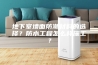 地下室墙面防潮材料的选择？防水工程怎么样施工？