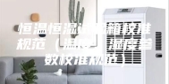 恒温恒湿试验箱校准规范（温度、湿度参数校准规范）