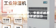 家用除湿机功率，专家详述家用除湿机功率是多少