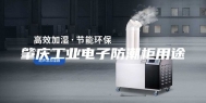 肇庆工业电子防潮柜用途