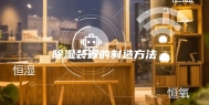 除湿装置的制造方法