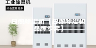 日照除湿机【日照除湿机品牌专卖】