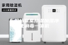 东阳档案室除湿加湿净化消毒一体机