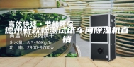 德州新款检测试纸车间除湿机直销