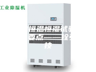 常见问题采购恒温恒湿试验箱三大要点——铨弘科技