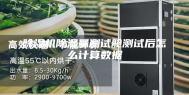 除湿机除湿量测试舱测试后怎么计算数据