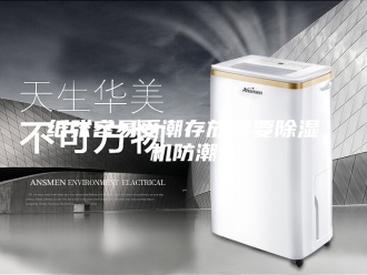 行业新闻纸张容易受潮存放需要除湿机防潮