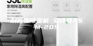 耐高温除湿机 安诗曼ASM-20S