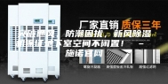 突破通风、防潮困扰，新风除湿机保证地下室空间不闲置！ – 施诺官网