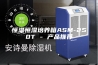 恒温恒湿培养箱ASM-250T - 产品推荐