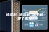 除湿剂 除湿机 烘干机 哪个更好？