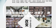 还在说除湿机无用？注意了，潮湿环境的危害居然那么大