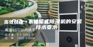 介绍一下转轮式除湿机的安装技术要求
