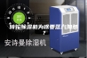转轮除湿机为啥要蒸汽加热？