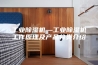 工业除湿机—工业除湿机工作原理及产品分类介绍