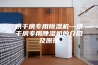 烘干房专用除湿机—烘干房专用除湿机的介绍及原理