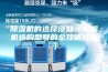 除湿机的选择须知（除湿机选购型号的全攻略技巧）