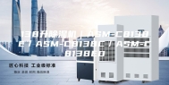 138升除湿机｜ASM-C8138E／ASM-C8138C／ASM-C8138ED