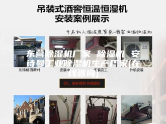 企业新闻东营除湿机厂家 除湿机 安诗曼工业除湿机生产厂家(在线咨询)