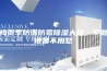 梅雨季防潮防霉除湿大法，早做准备不用愁