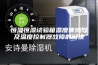 恒温恒湿试验箱温度传感器及温度控制器故障的解决
